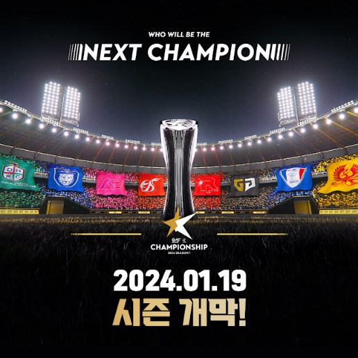 2024 FC 온라인 eK 리그 챔피언십 시즌 1 대표 이미지 /넥슨