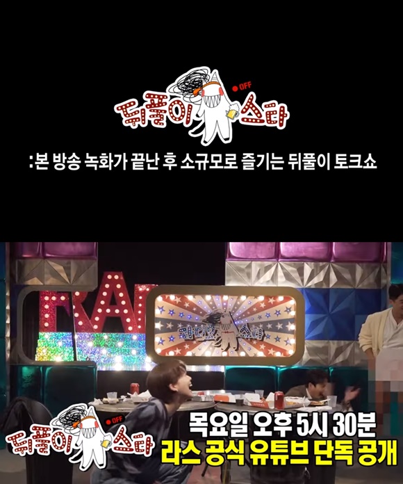 뒤풀이스타는 MBC 예능프로그램 라디오스타의 스핀오프다. /MBC