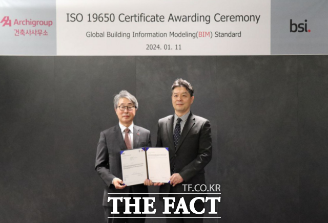 AA아키그룹건축사사무소가 BIM 국제표준 ISO 19650:2018 인증을 취득했다. /AA아키그룹건축사사무소