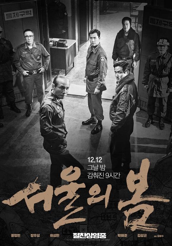 영화 서울의 봄이 제17회 아시아 필름 어워즈 6개 부문 후보에 올랐다. /플러스엠 엔터테인먼트