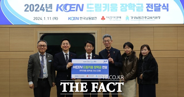 한국남동발전이 경남 진주 본사에서 KOEN 드림키움 장학사업 장학금 전달식을 가졌다./한국남동발전