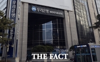  금감원, '자산 횡령·미동의 신용정보 이용' 우리은행 제재