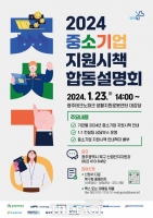  광주 북구, 12개 기관 합동 '2024 중소기업 지원시책 설명회' 개최