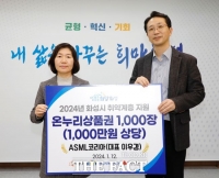  ASML코리아, 화성시에 1000만 원 기탁…취약계층 지원