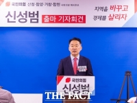  신성범 전 의원, 국민의힘 산청·함양·거창·합천 지역구 출마 선언