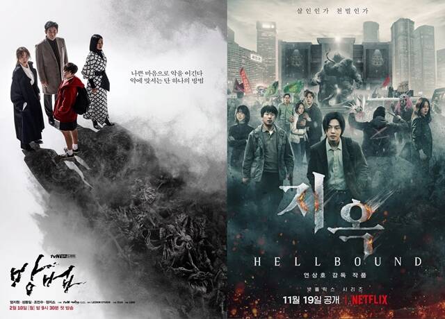 드라마 방법(왼쪽) 지옥이 시청자들의 혹평을 받으며 종영했다. /tvN, 넷플릭스