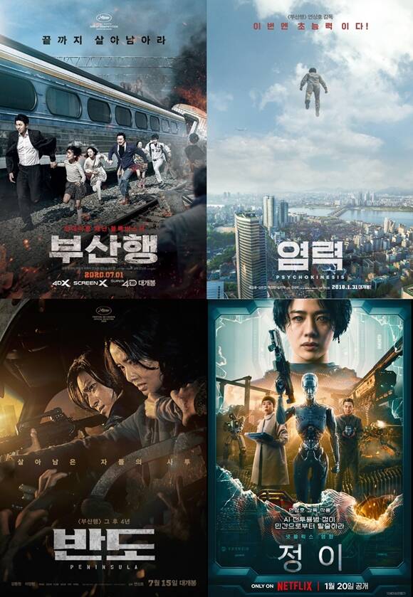 연상호 감독이 영화 부산행 염력 정이 반도(왼쪽 위부터 시계방향)로 연니버스 세계관을 확장 시켰다. /각 영화 포스터