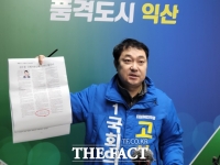  고상진 예비후보, 선거법 위반 의혹 이춘석·김수흥 후보 해명·사퇴 촉구