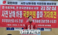  김장실 전 한국관광공사 사장, 사천·하동·남해 선거구 출사표