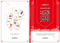  대전시, 3대 30년 전통맛집 책자·이북 발간
