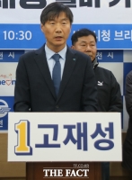  고재성 민주당 정책위 부의장, 사천·남해·하동 출마 선언