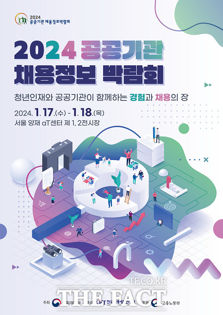 2024 공공기관 채용정보 박람회 포스터. /한국마사회