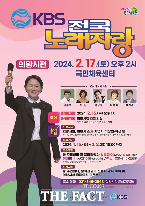 KBS 전국노래자랑 의왕시편 공개 녹화 안내 포스터. /의왕시