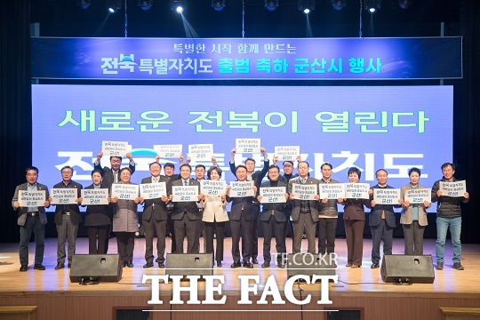 군산시가 17일 전북특별자치도 출범 축하 행사를 군산예술의전당 소공연장에서 개최했다./군산시 제공