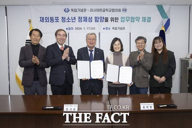 독립기념관과 러시아한글학교협의회가 러시아 지역 재외동포 청소년 정체성 함양을 위한 역사교육 콘텐츠 보급 및 프로그램 운영을 위한 업무협약을 체결했다. / 독립기념관