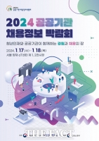  한국마사회, '2024 공공기관 채용정보 박람회' 참가