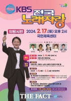  의왕국민체육센터서 내달 17일 'KBS 전국노래자랑' 공개 녹화