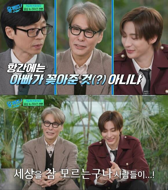 가수 윤상 앤톤 부자가 유 퀴즈 온 더 블럭에서 SM 낙하산 루머는 사실이 아니라고 밝혔다. /tvN 방송화면 캡처