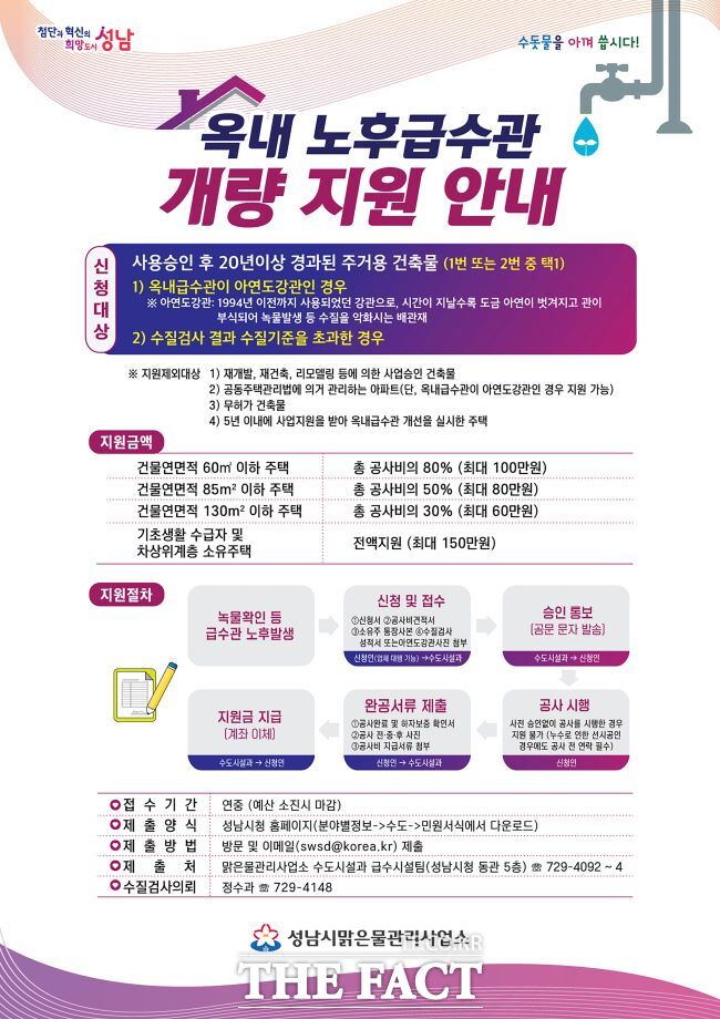 성남시 노후 수도관 교체비용 지원 홍보물./성남시