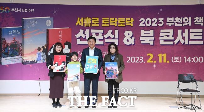 2023년 부천의 책 선포식·북콘서트/부천시