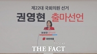  권영현 예비후보 