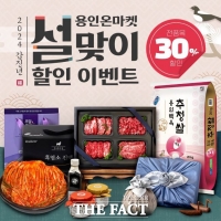  용인 온라인 쇼핑몰 ‘용인온마켓’ 설맞이 30% 할인