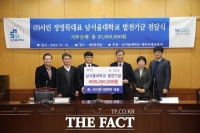  ㈜서린 정영묵 대표, 남서울대에 발전기금 2000만원 기부