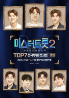  '미스터트롯2' TOP 7, 앙코르 콘서트 3월 개최