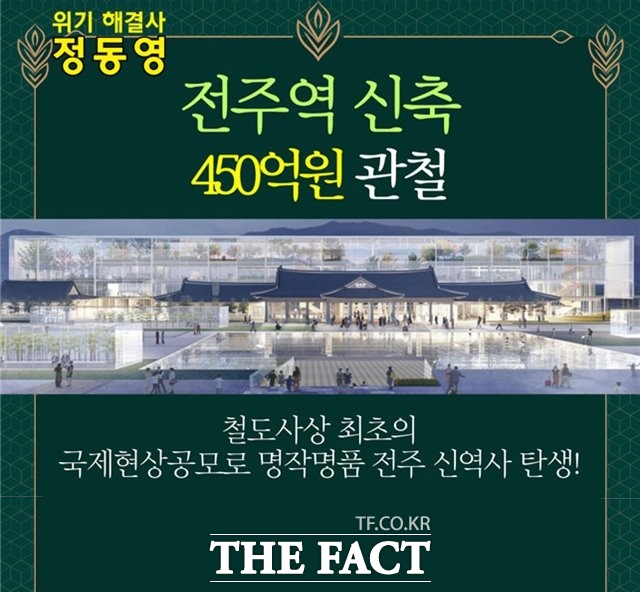 정동영 전 의원 SNS 캡처.