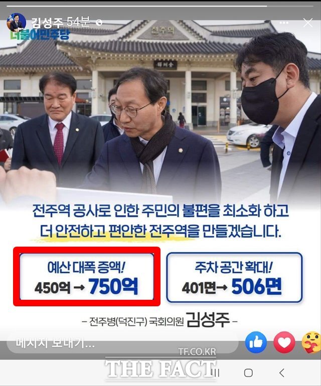 /김성주 국회의원 페이스북 캡처.