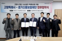  고양시-경기신보, '청년 소상공인 특례보증' 지원 협약