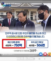  총선 전주병 선거판 흔드는 전주역 예산…민주당 김성주 허위사실 유포?