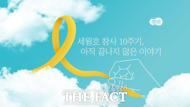 경기도가 세월호 참사 10주기를 맞아 운영하는 온라인 추모관 이미지./경기도