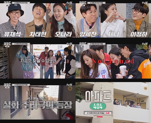 tvN 새 예능프로그램 아파트 404는 6명의 입주민 유재석 차태현 오나라 양세찬 제니 이정하가 아파트를 배경으로 기상천외한 일들의 실체를 추적하는 시공간 추월 실화 추리극이다. /tvN