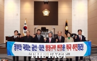  대전-금산 통합 재점화…9년 만에 의회 차원서 논의