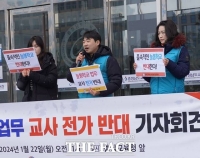  전교조 충남지부 '교사에게 늘봄학교 업무 전가하지 말라'