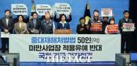  '50인 미만 기업 중대재해처벌법 즉시 적용하라!' [TF사진관]