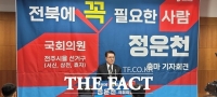  국민의힘 정운천 의원, 총선 전주시을 출마 선언