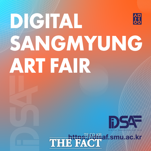 상명대학교는 디지털상명아트페어(DiSAF)를 오픈했다./ 상명대