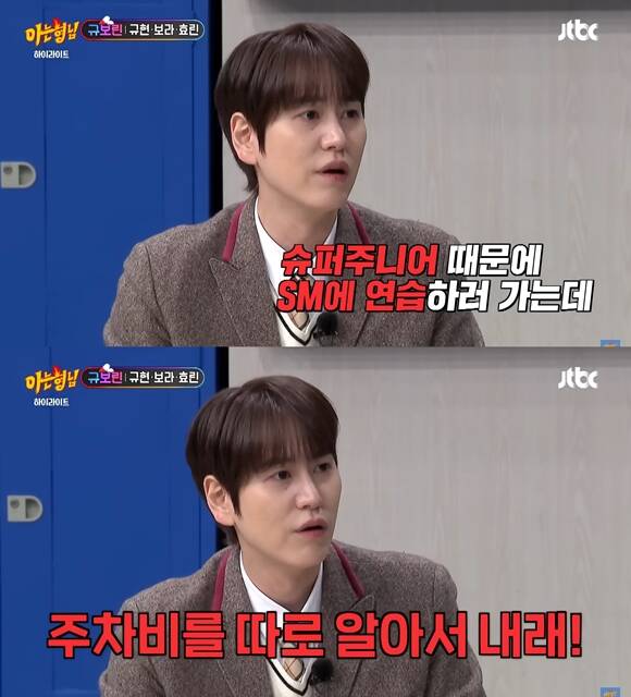 가수 규현이 JTBC 예능프로그램 아는 형님에 출연해 슈퍼주니어 일로 SM엔터테인먼트에 연습하러 갔는데 주차비를 따로 내라 그래서 서운했다고 밝혔다. /방송 화면 캡처