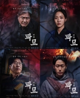  최민식→이도현 '파묘', 2월 22일 개봉…4인 4색 포스터 공개
