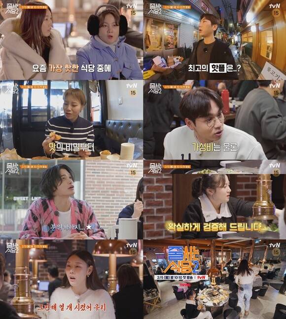 tvN 새 예능프로그램 줄 서는 식당2 2차 티저가 공개됐다. /tvN