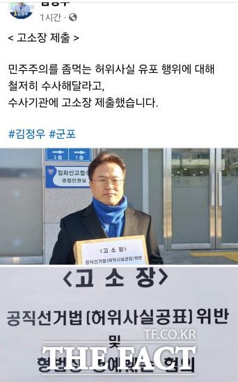 더불어민주당 김정우 군포 예비후보 SNS캡처./