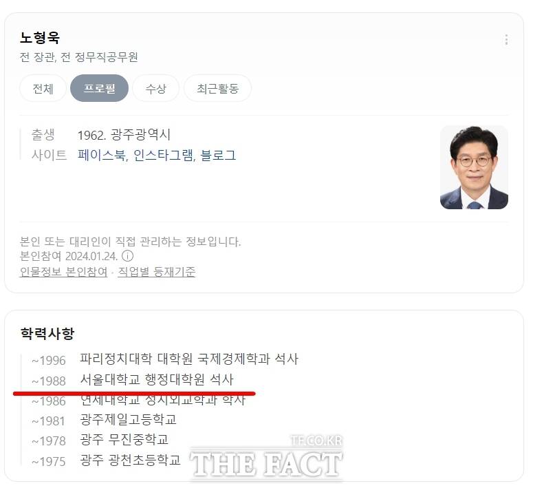 노형욱 더불어민주당 광주 동남갑 예비후보의 포털사이트 네이버 인물정보 서비스의 학력사항.