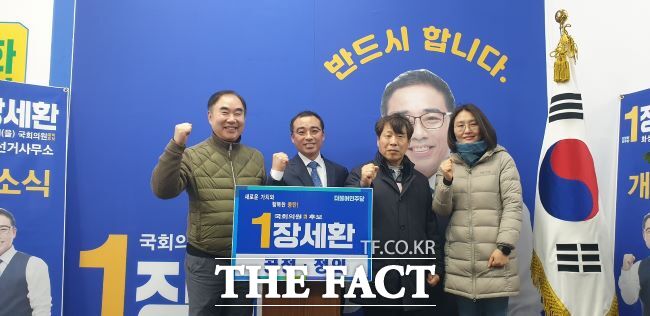 더불어민주당 장세환 화성을 예비후보가 24일 선거사무소 개소식에서 화이팅을 외치고 있다./장세환 선거사무소