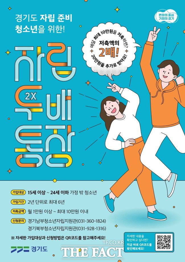 경기도 자립두배통장 홍보물./경기도