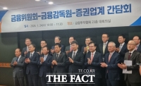  김주현·이복현, 증권사 역할 강조…