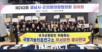  경남시군의회 의장협의회·진주시의회, '경남혁신도시 사수' 한목소리