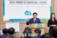  경기도 전세사기 피해자 생계비 100만원 지원...전국 최초