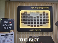  문재인 전 대통령, 거제시에 고향사랑기부금 500만 원 기탁